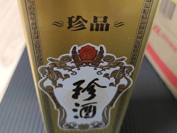 良心酱香酒——珍酒