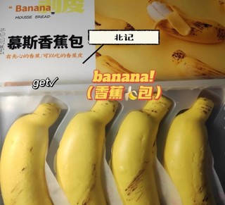 北记香蕉🍌包✔好吃的早餐包