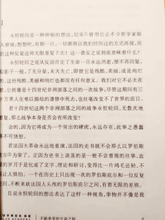 不能承受的生命之轻