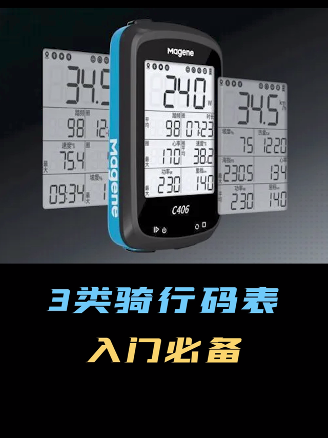 入门码表推荐，骑行装备必备