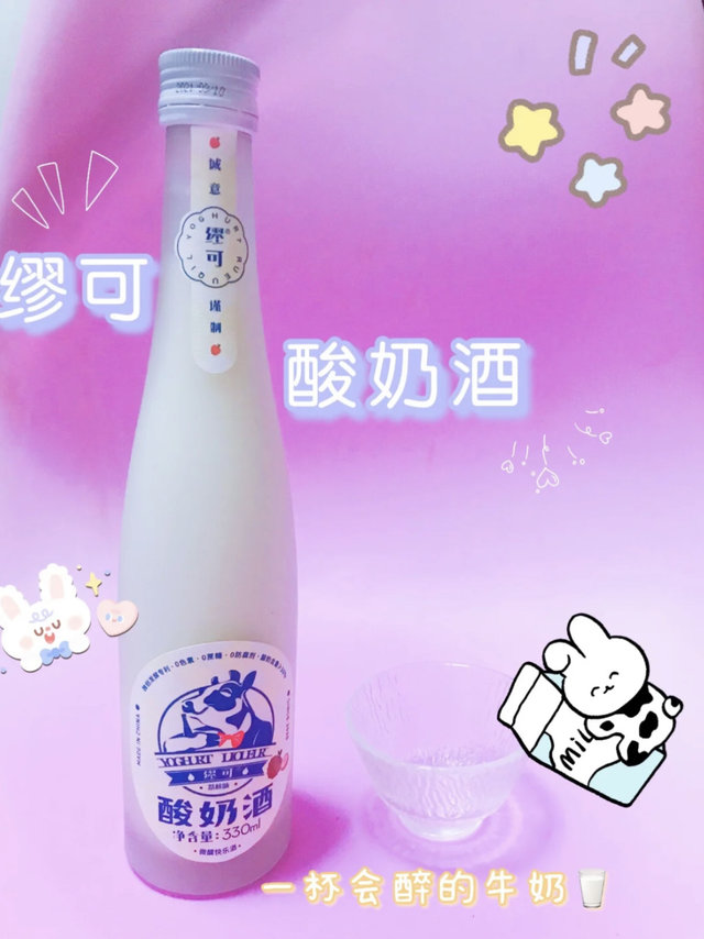 缪可果酒真的不错