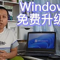 教程：微软正式发布Windows11，支持原生安卓应用，跟我学免费升级攻略