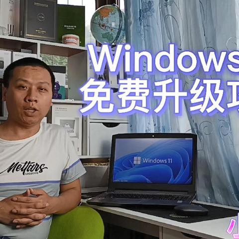 教程：微软正式发布Windows11，支持原生安卓应用，跟我学免费升级攻略