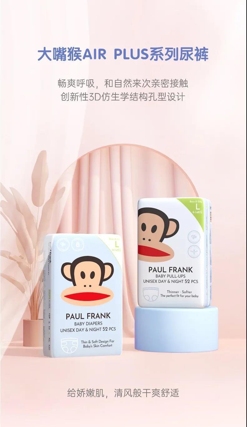 Paul Frank大嘴猴推新品——Air Plus系列纸尿裤