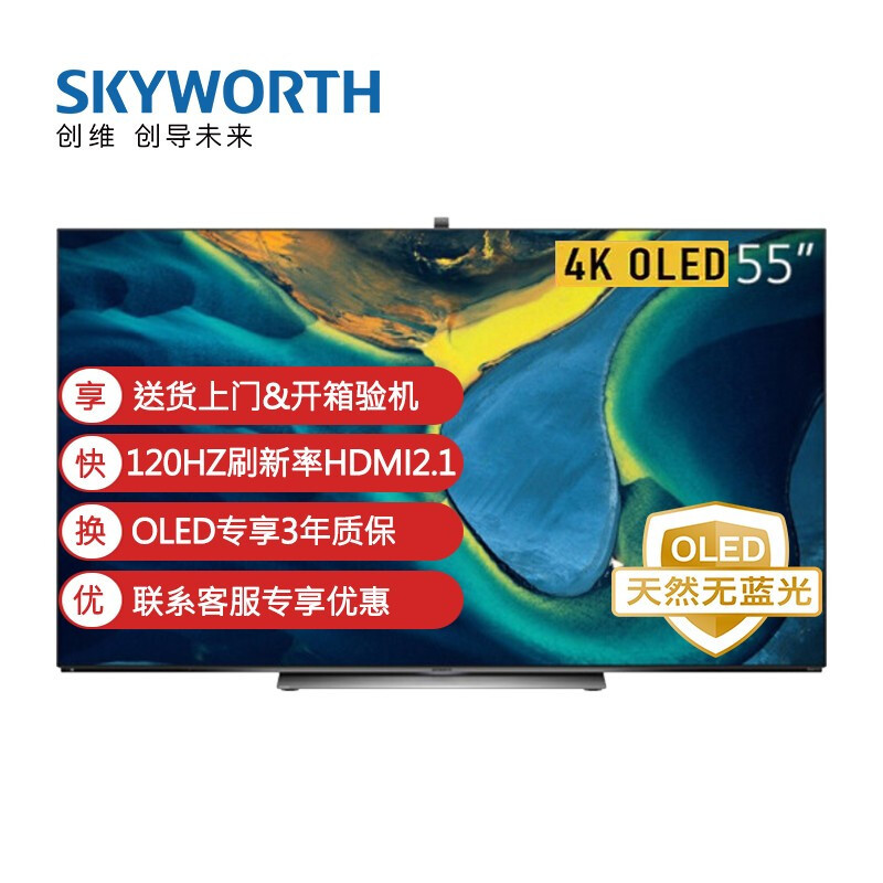 OLED电视为啥更护眼？OLED电视怎么选？多款创维OLED电视推荐，护眼从即刻开始