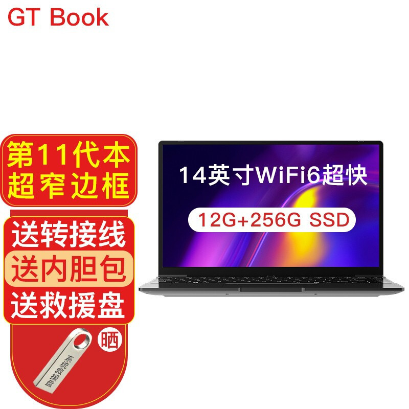 酷比魔方推出14寸笔记本电脑：11代英特尔处理器，搭配12G内存