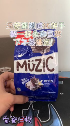 马奇新新威化饼，越吃越上瘾