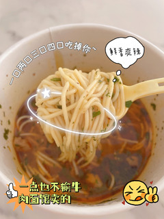 鲜香爽辣食族人私房红烧牛肉面🍜