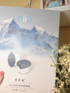 救命🆘elia冰川泥膜真的有用