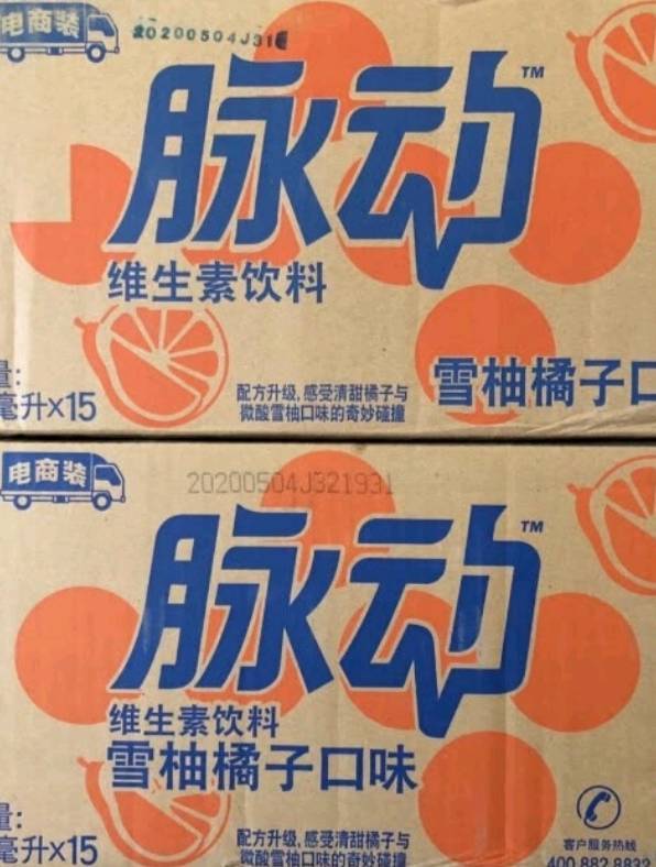 脉动功能饮料