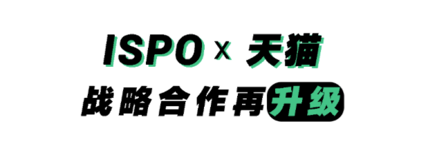 完整攻略来了！ISPO Shanghai 2021本周五开幕（首期入围产品公布）