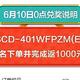 618返E卡活动，两单总共1800E卡完美下车。多款单品入围时间汇总，附抢购经验总结。