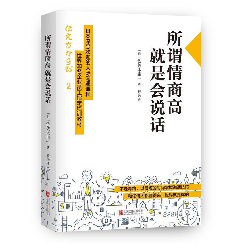 分享两本说话技巧书籍《好好说话》和《所谓情商高就是会说话》