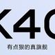 Redmi K40 12GB+256GB版重回首发价：限时特惠200元