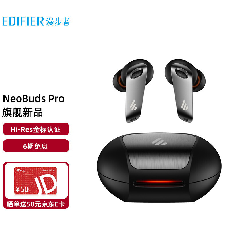 隔绝喧嚣，高品质聆听，漫步者 NeoBuds Pro圈铁降噪蓝牙耳机