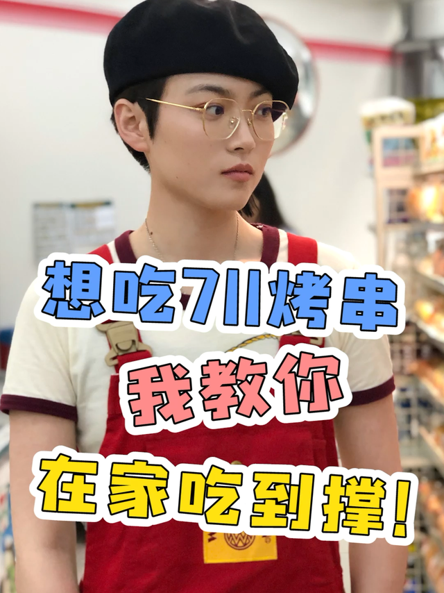 ㊙️｜711烤串的秘密被我发现了