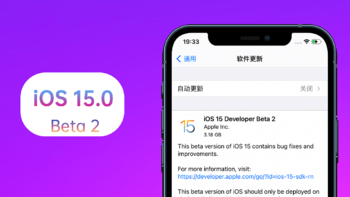 苹果iOS 15 Beta 2体验：15+项更新，大量修复，仍存在一些问题