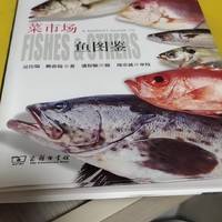 有此书，海鲜市场买鱼不是难题