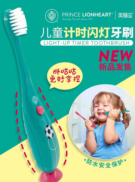 美狮宝2021夏季新品，计时闪灯儿童牙刷，应对孩子的秩序敏感期