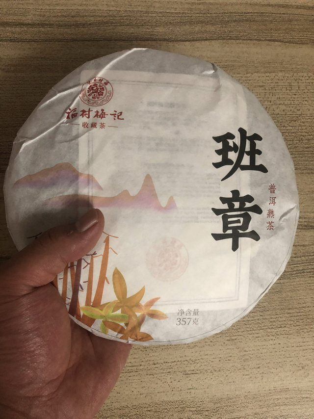 福村梅记班章，值得入手的普洱茶