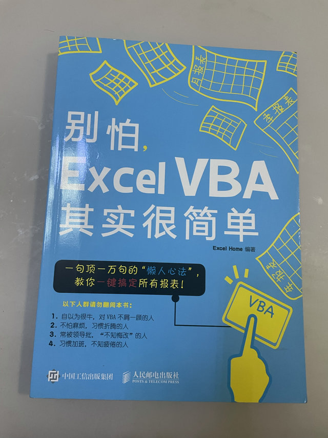 想学vba？太难？别怕！这本书来帮你～