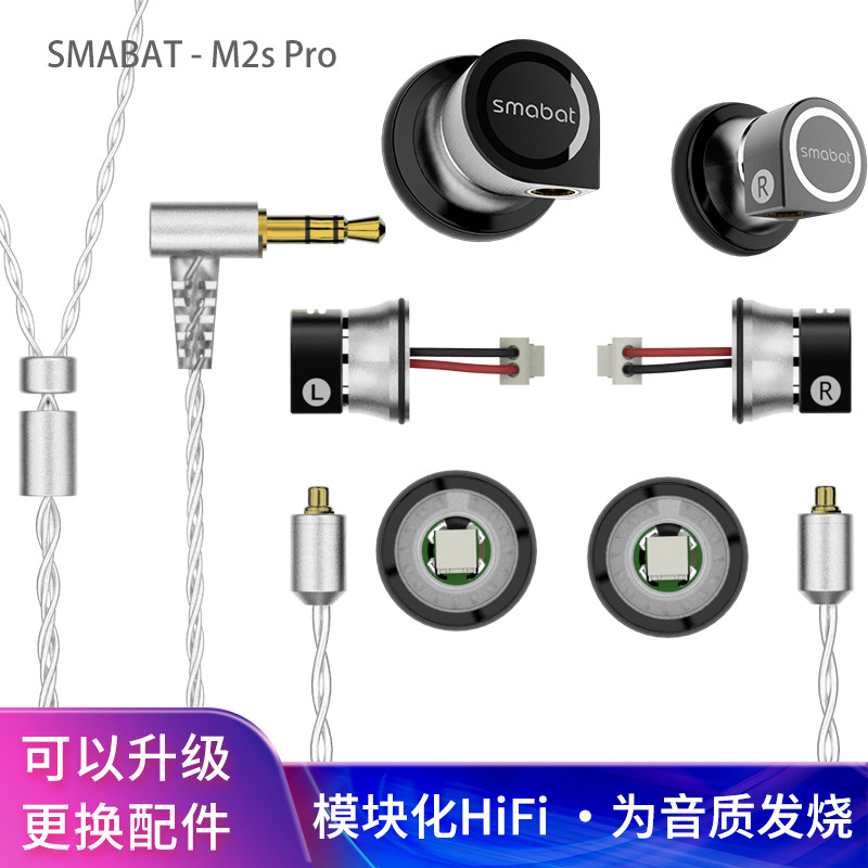 DIY平头塞的升级版——SMABAT M2S模块耳机