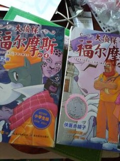 大侦探福尔摩斯小学生版 