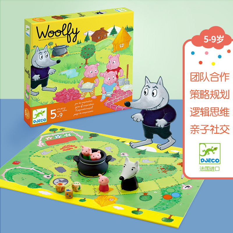 可爱萌趣！法国DJECO三只小猪woolfy桌游开箱