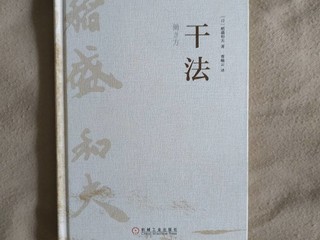 《干法》：燃烧的斗魂！