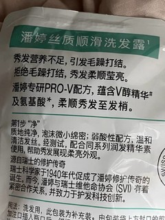 袋装超级方便携带的高品质潘婷洗发水