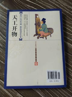 中国十七世纪的工艺百科全书——天工开物