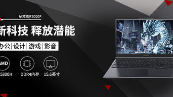 玩过の游戏本专栏 篇一：联想(Lenovo)拯救者R7000P