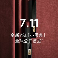 嘘！小声点儿，圣罗兰新品有预告啦～