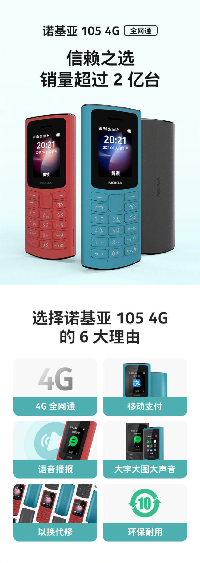 诺基亚105 4G今日开售：一键直达支付宝、双卡双4G