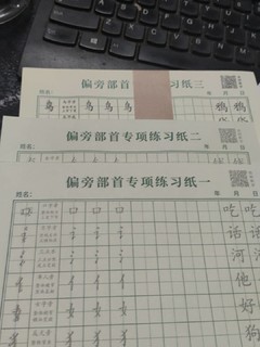 1元买六本字帖，香不香