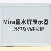 【2021墨水屏新品】文石BOOX Mira墨水屏显示器的外观及功能按键