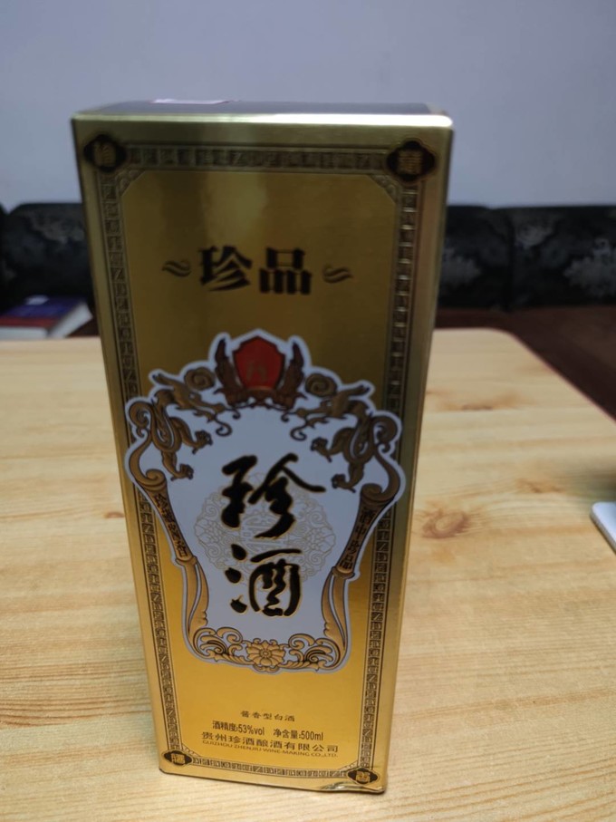 珍酒白酒