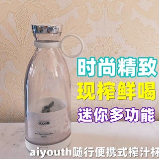 消暑时尚便于携带的aiyouth榨汁机