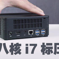 minisfroum H31黑苹果主机——超级迷你还能上i7八核标压CPU