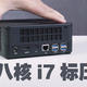 minisfroum H31黑苹果主机——超级迷你还能上i7八核标压CPU