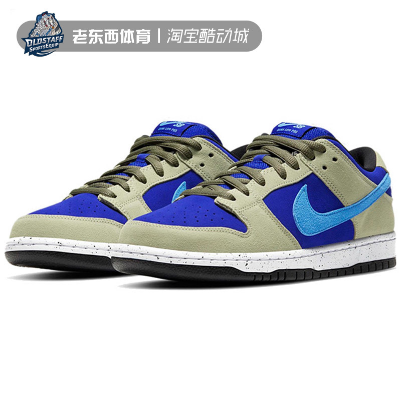 Nike dunk sb “蝎子莱莱”2.0？这款青瓷配色，您怎么看？