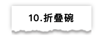 相见恨晚的10款好物，让旅行说走就走！