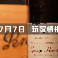 玩家情报｜1951年奔富葛兰许将打破世界纪录；摩凡陀推出全新腕表等