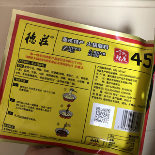 德庄｜火锅底料