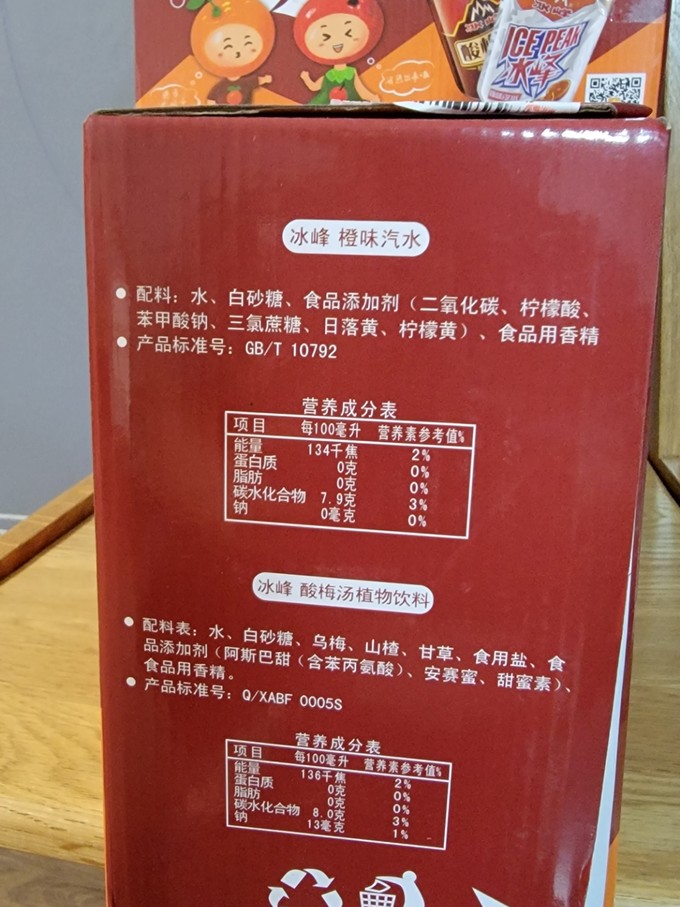 冰峰饮料配料表图片