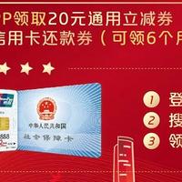 玩卡玩世界 篇一百五十二：云闪付丨绑上海新版社保卡，送立减券、还款券啦！