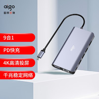 爱国者（aigo)Type-C扩展坞H9通用苹果Mac华为笔记本手机拓展坞USB-C转HDMI线转换器4K投屏VGA转接头(灰）