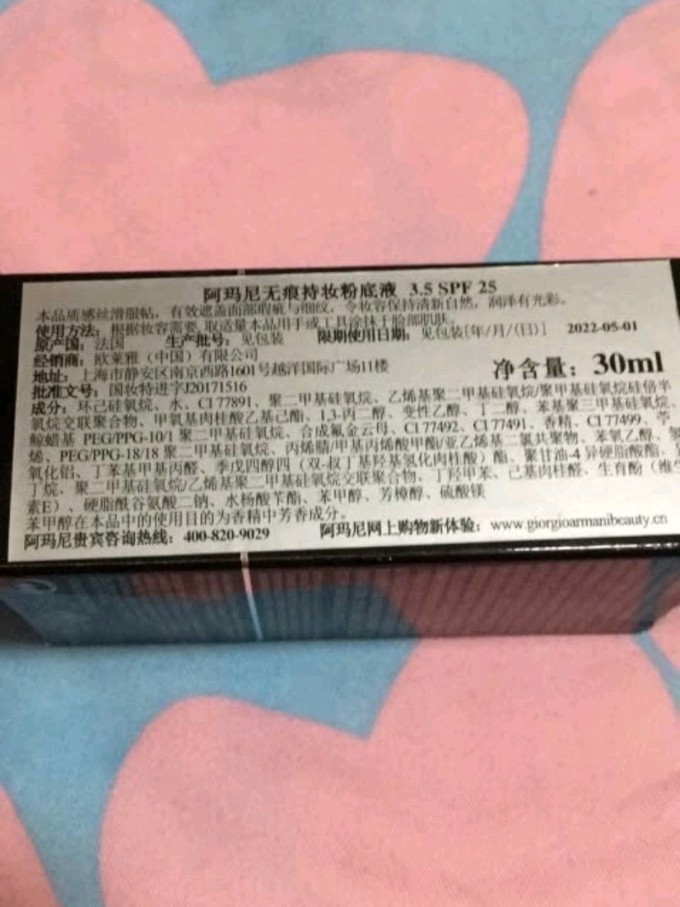 乔治·阿玛尼粉底液