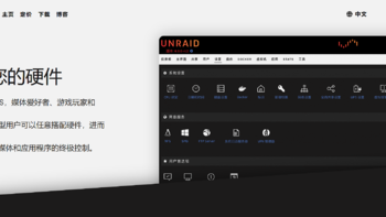 利旧搭载UNRAID系统小记