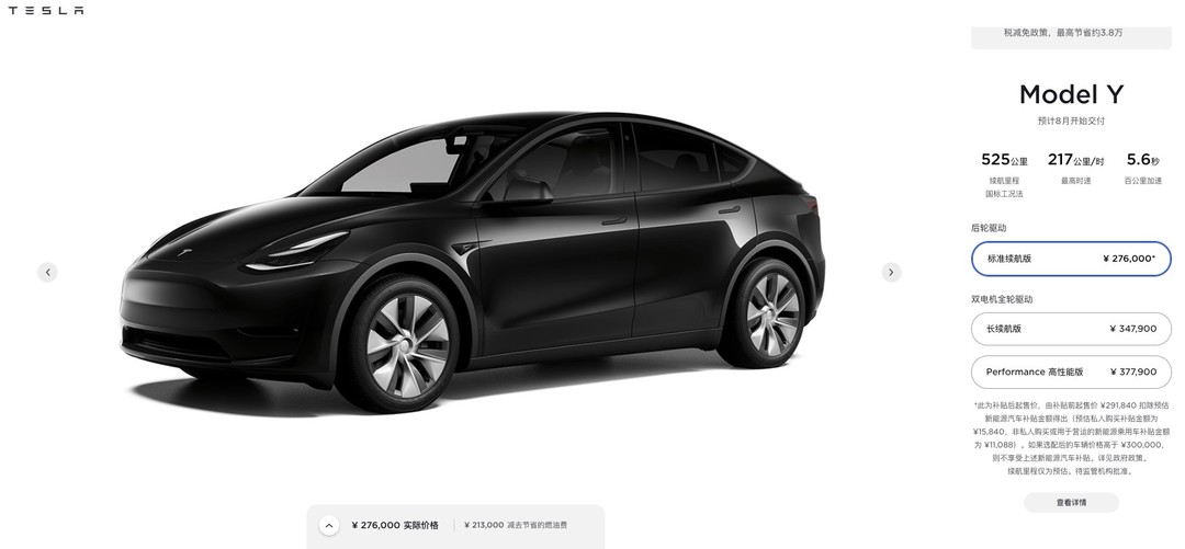 车闻小卖部：特斯拉Model Y 标准续航车型正式开售，27.6万元起，Model Y购买门槛大大降低